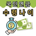 언제까지 내고,언제부터 받나?