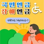 장애연금 암환자도 받는다